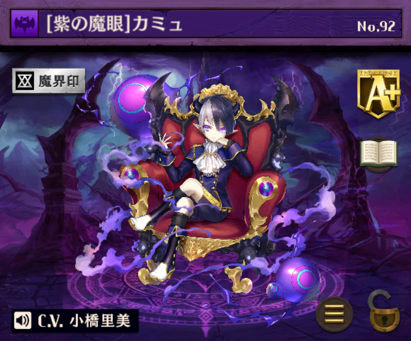 「［紫の魔眼］カミュ」