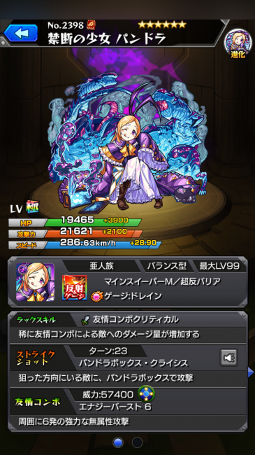 モンスト パンドラ進化 キャラ画像