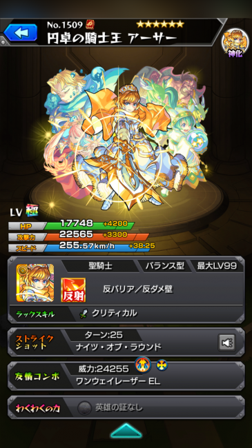 モンスト アーサー神化キャラ画像