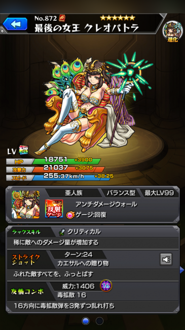 モンスト クレオパトラ進化 キャラ画像