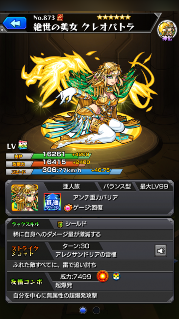 モンスト クレオパトラ神化 キャラ画像