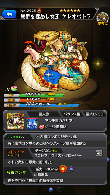 モンスト クレオパトラ獣神化 キャラ画像