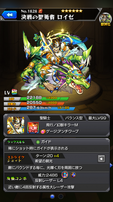 モンスト ロイゼ獣神化 キャラ画像