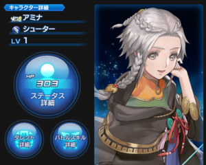 SOA アミナ バストアップ画像