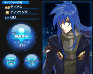 SOA ディアス キャラ画像