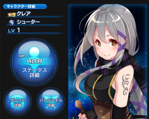 SOA クレア バストアップ画像