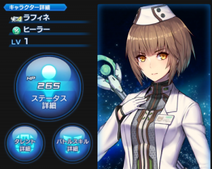 SOA ラフィネ バストアップ画像