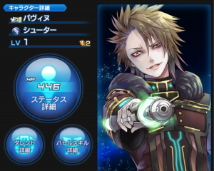 SOA パヴィヌ バストアップ画像