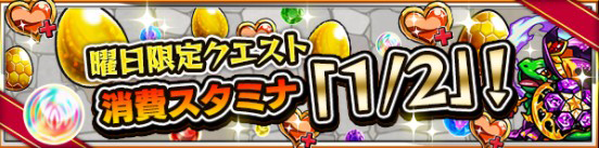 モンスト スタミナ減少 告知画像