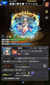 モンスト ラファエル獣神化 キャラ画像