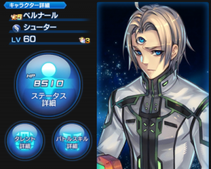 SOA ベルナール バストアップ画像