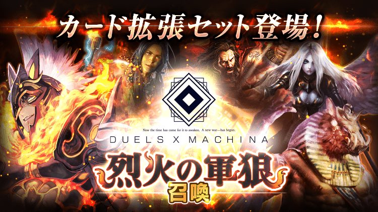 デュエルエクスマキナ