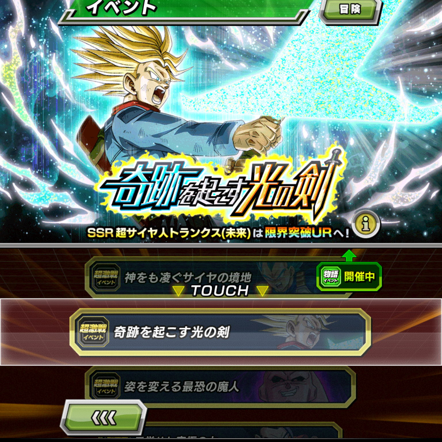 超激戦イベント『奇跡を起こす光の剣』
