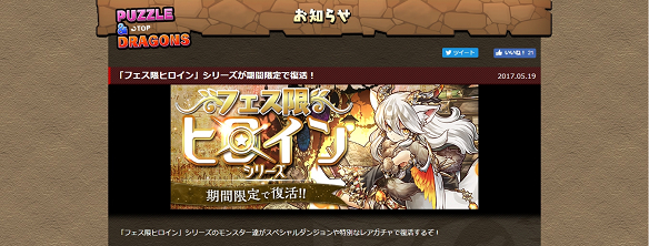 フェス限ヒロインガチャ