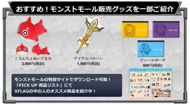 モンストモール静岡