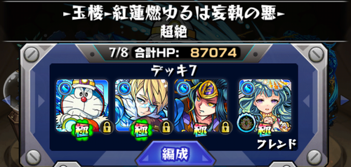 阿修羅無課金PT