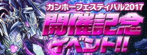 ガンフェス開催イベントロゴ
