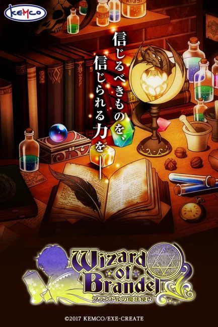 ブランドルの魔法使い　KEMCO　アスディバインディオス