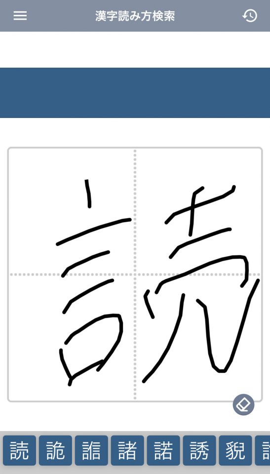 漢字 調べる 手書き