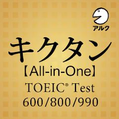キクタン 【All-in-One】 TOEIC® Test Score 600+800+990合本版