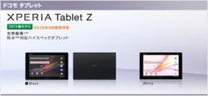 Xperia Tablet Z SO-03E