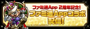 「パズドラ×ファミ通App」のコラボダンジョンが登場！