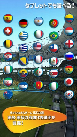 ワールドカップに出場する全32 カ国の1000人以上の選手が実名登場！