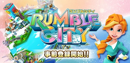 『Rumble City』本日より事前登録キャンペーン開始！