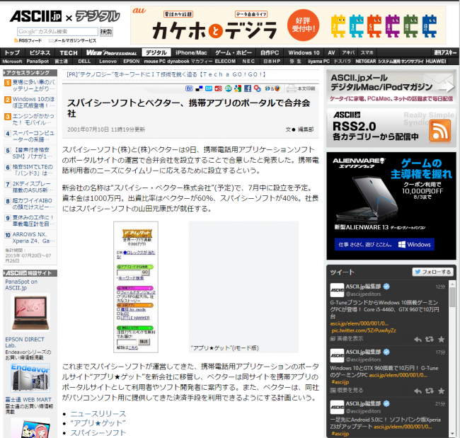 ASCII.jp：スパイシーソフトとベクター、携帯アプリのポータルで合弁会社