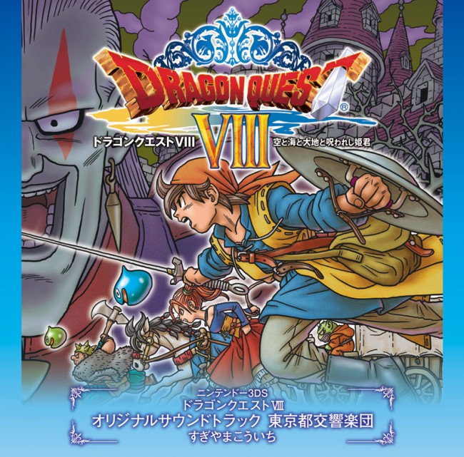 DQ8_3DS