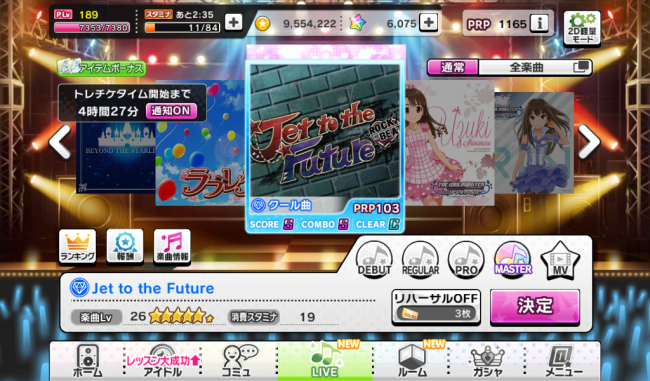 Jet to the Future MASTERレベル26