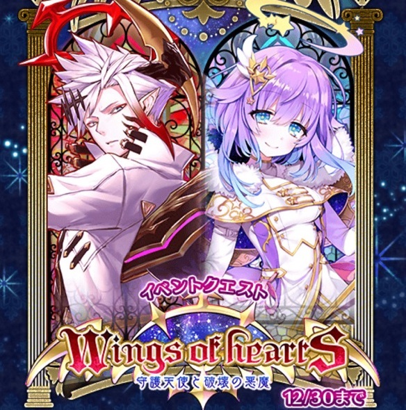 Wings of hearts 守護天使と破壊の悪魔