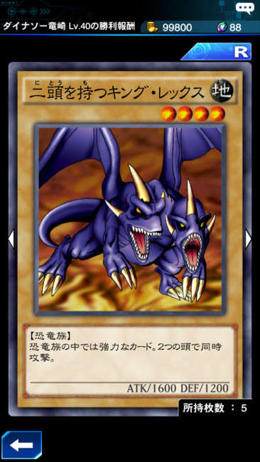 遊戯王DL×キング･レックスカード画像001
