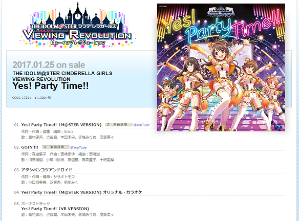 Yes! Party Time!!詳細
