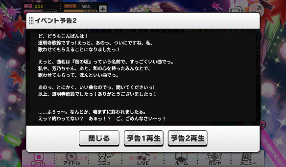 デレステ 新曲 桜の頃 がプレイできるイベント Live Groove 開催決定 復刻ガシャ Master 更新も アプリゲット