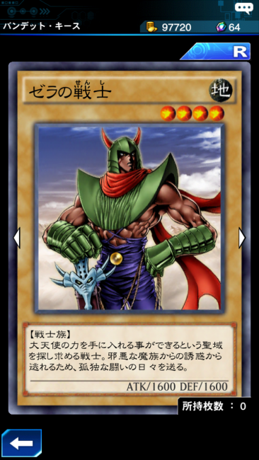 ゼラの戦士 カード画像