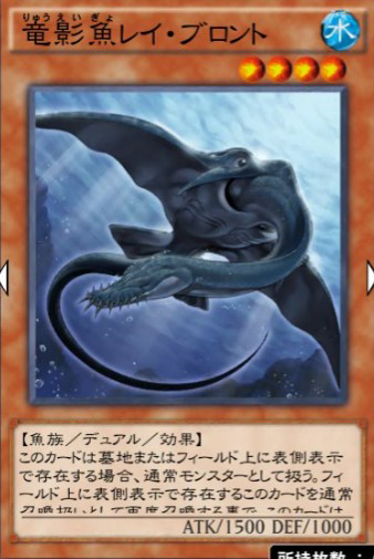 竜影魚レイブロント カード画像