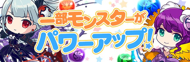 パズドラ ぷぎゅこれガチャ開催決定 上方修正されたキャラ紹介 アプリゲット