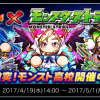 スマホゲーム　パワプロ　モンスト