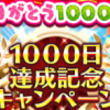 01ありがとう1000日