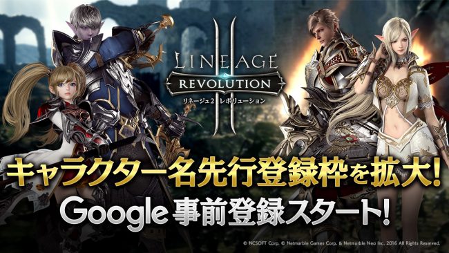 img_release_Lineage2Revolution