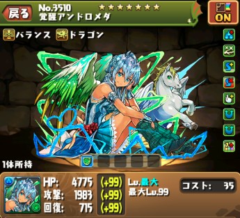 パズドラ 覚醒アンドロメダパは２wayとコンボ強化 どちらで火力上げせればいいのか パーティを組んでみて分かった事 アプリゲット