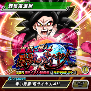 ドッカンバトル 気絶しない 超激戦 真紅に燃える最強のサイヤ人をノーコンクリアしよう アプリゲット