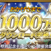 オセロニア 1000万DL