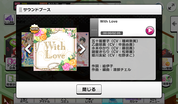 With Love楽曲詳細