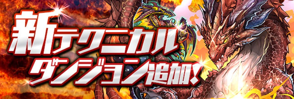 パズドラ ヴァルテン攻略 新ギミックで爆弾処理も 伝説の空域で新たなナンバードラゴン登場 アプリゲット