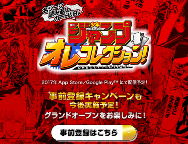 週刊少年ジャンプ オレコレクション！　バンダイナムコ　名シーン読み返しカードバトル