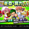 スマホゲーム　パワプロ　走塁・肩力キャラ