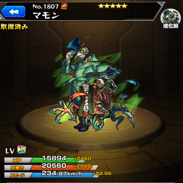 【モンスト】ヤマタケ零や覇者の塔での適正多数、マモンのステータス