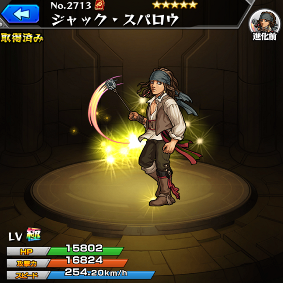 【モンスト】パイレーツ・オブ・カリビアンとコラボ！クロ玉で入手可能なジャック・スパロウのステータス